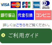 ご利用案内